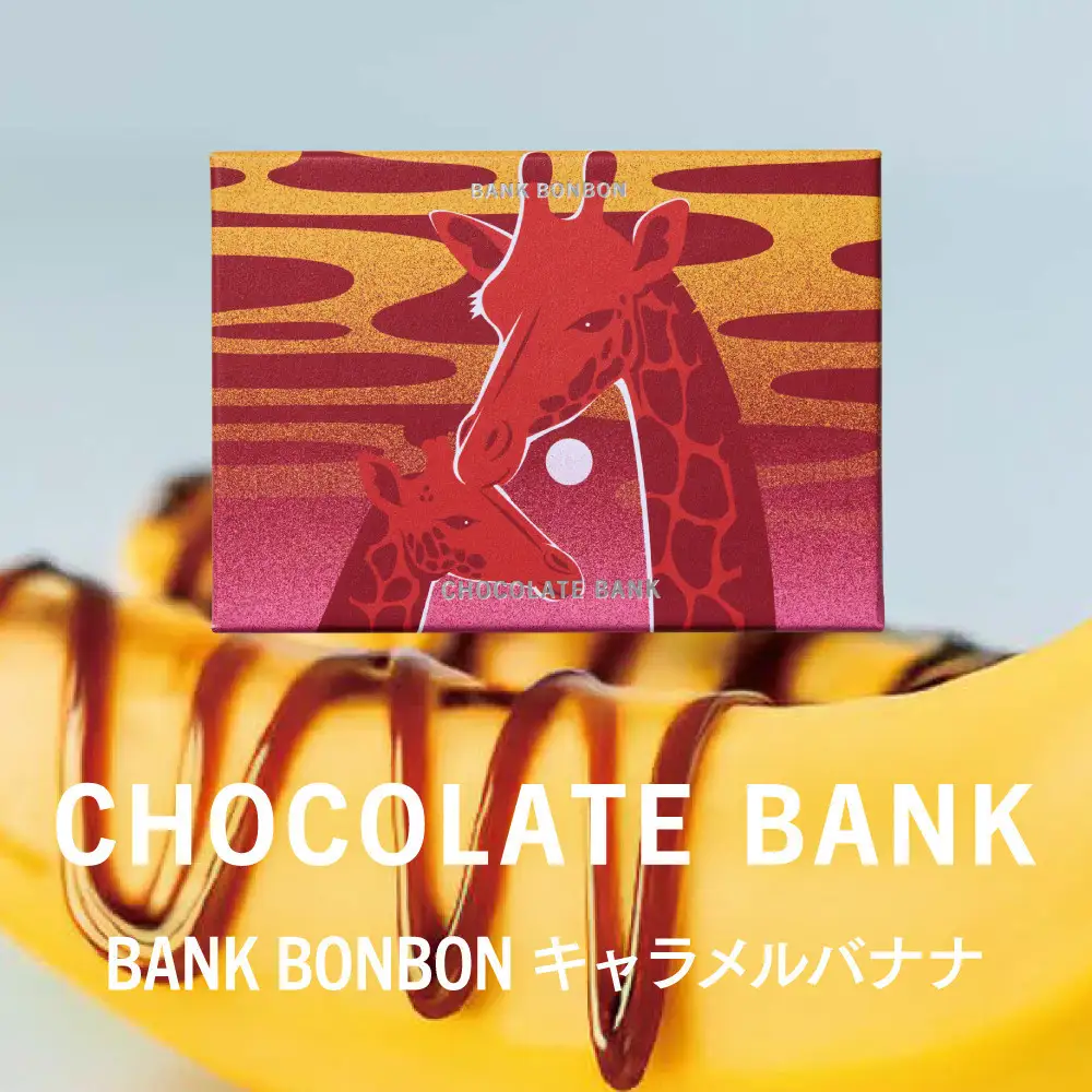 チョコレートバンク BANK BonBon 1箱6粒入り キャラメルバナナ 冷凍