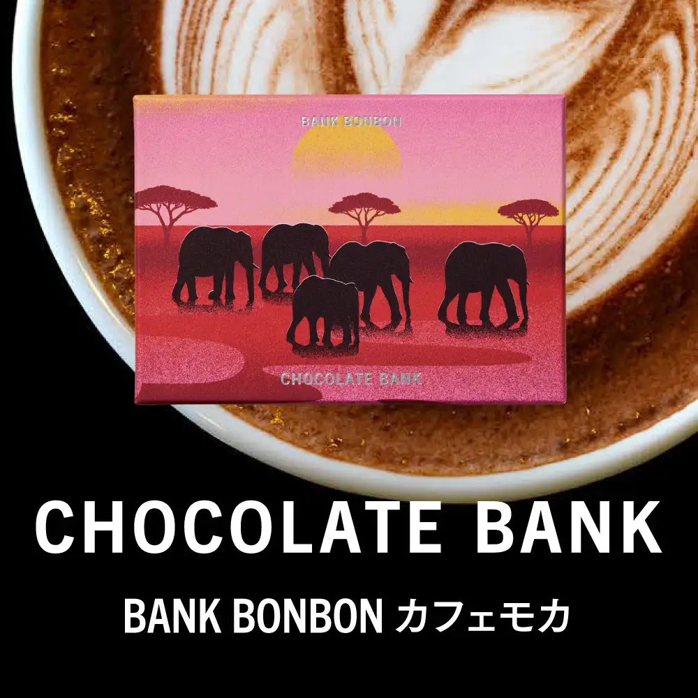 チョコレートバンク BANK BonBon 1箱6粒入り カフェモカ 冷凍