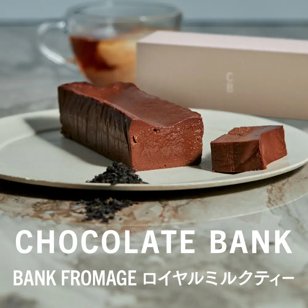 チョコレートバンク BANKフロマージュ ロイヤルミルクティー 冷凍