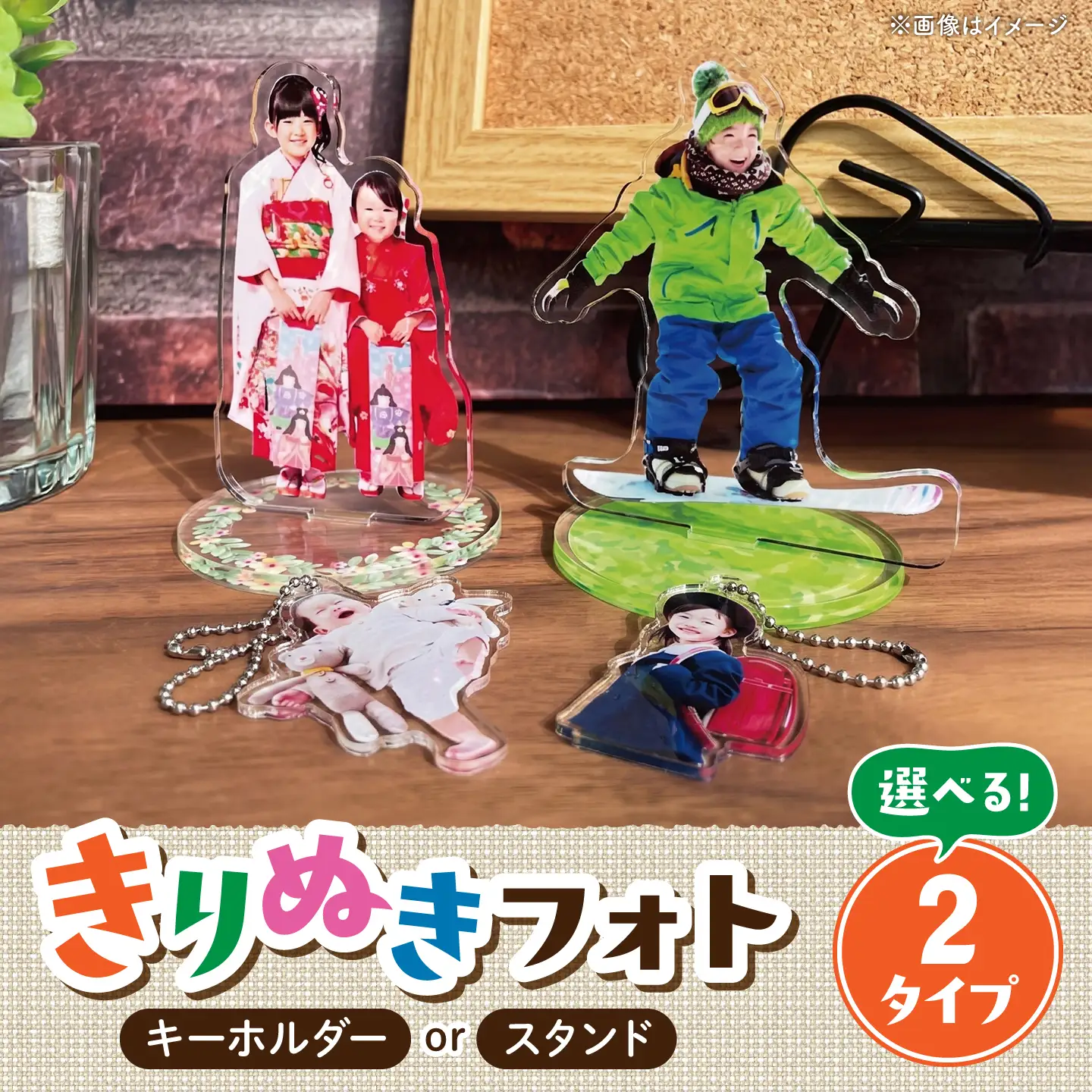選べる 【フォトキーホルダー or フォトスタンド】/ 思い出 子ども アクリルスタンド / 稲沢市 / Savoia[BMAN013]