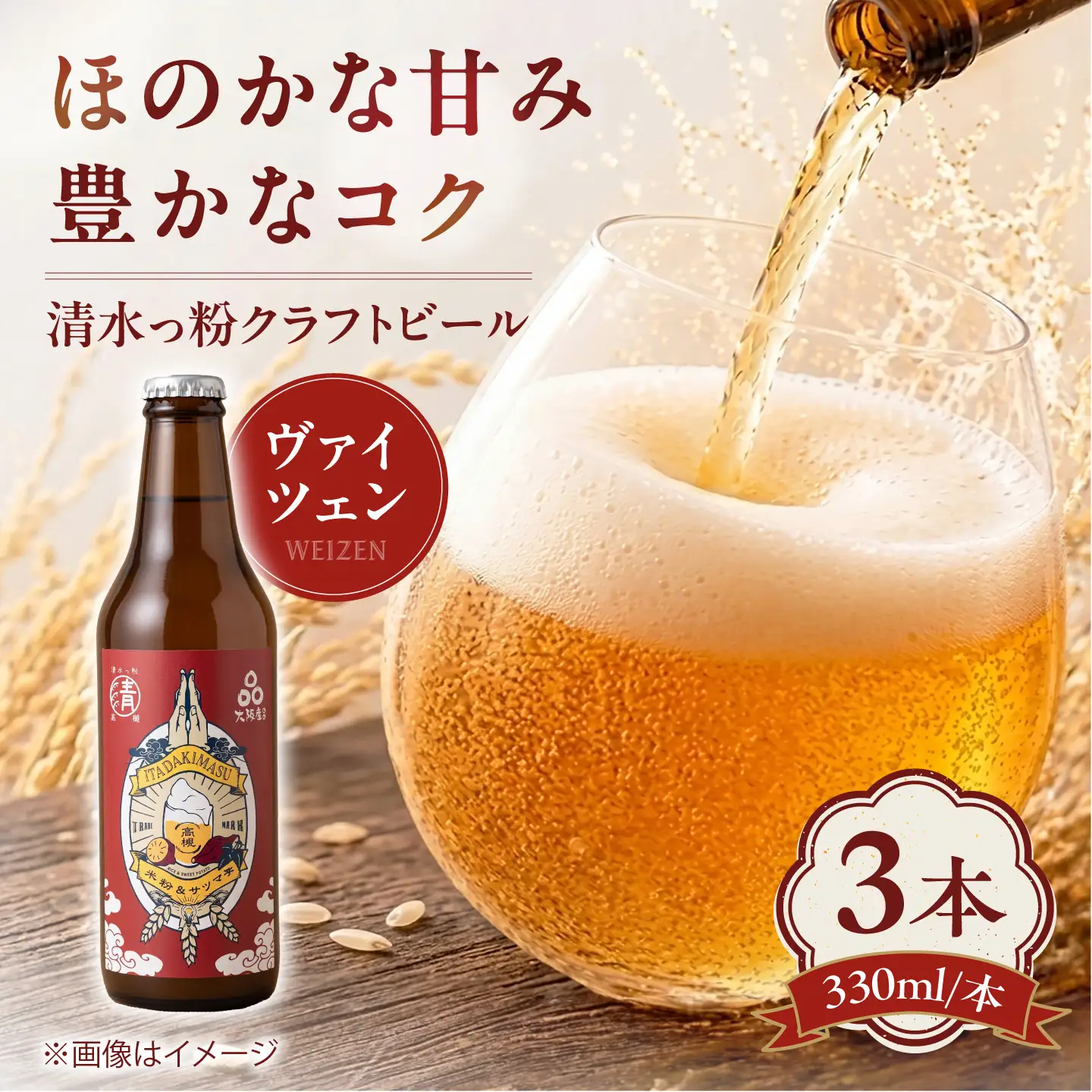 ビール 清水っ粉 ヴァイツェン 3本セット 大阪府 高槻市 /合同会社義一 AOED003 クラフトビール