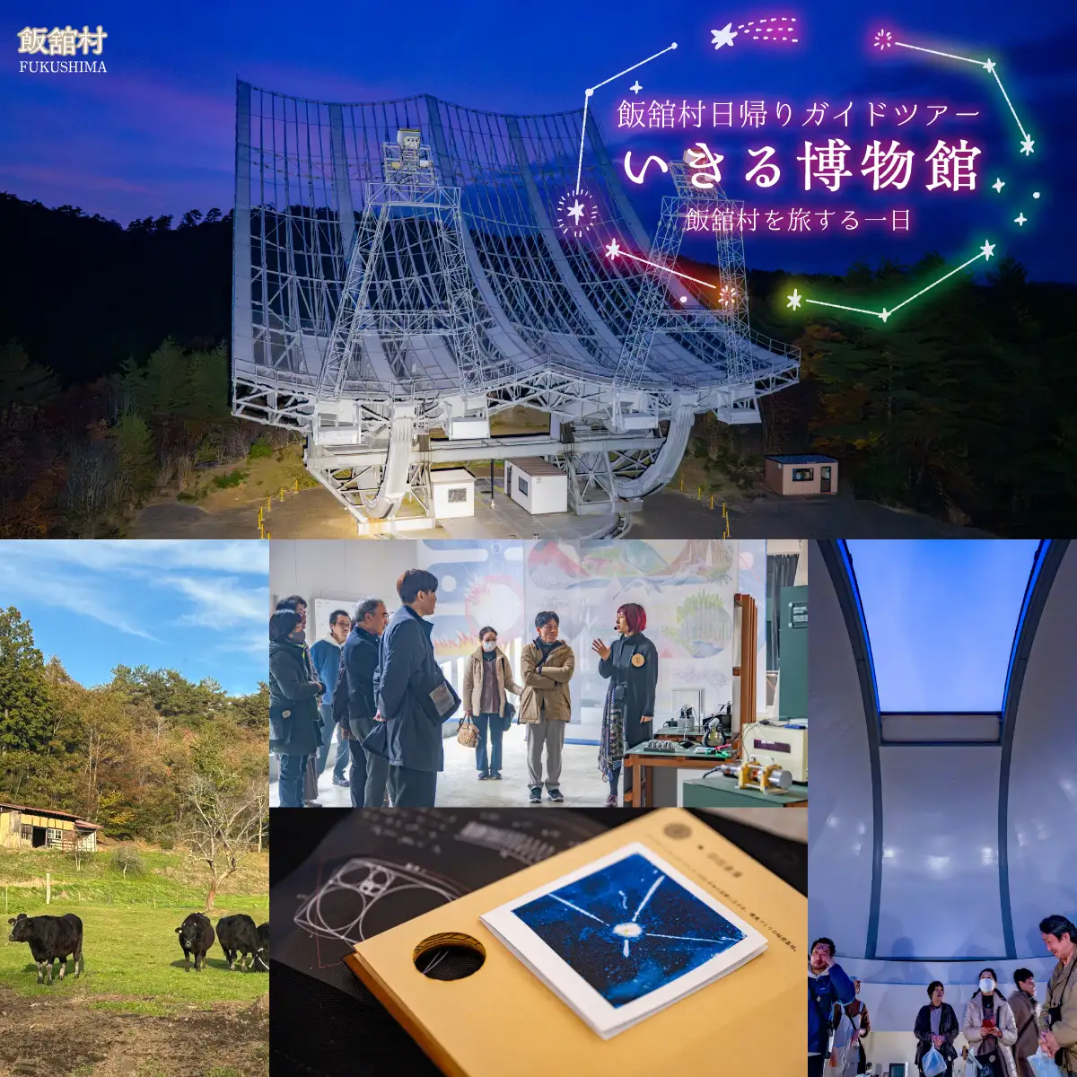 [飯舘村日帰りガイドツアー]「いきる博物館」飯舘村を旅する一日 ITTAI001