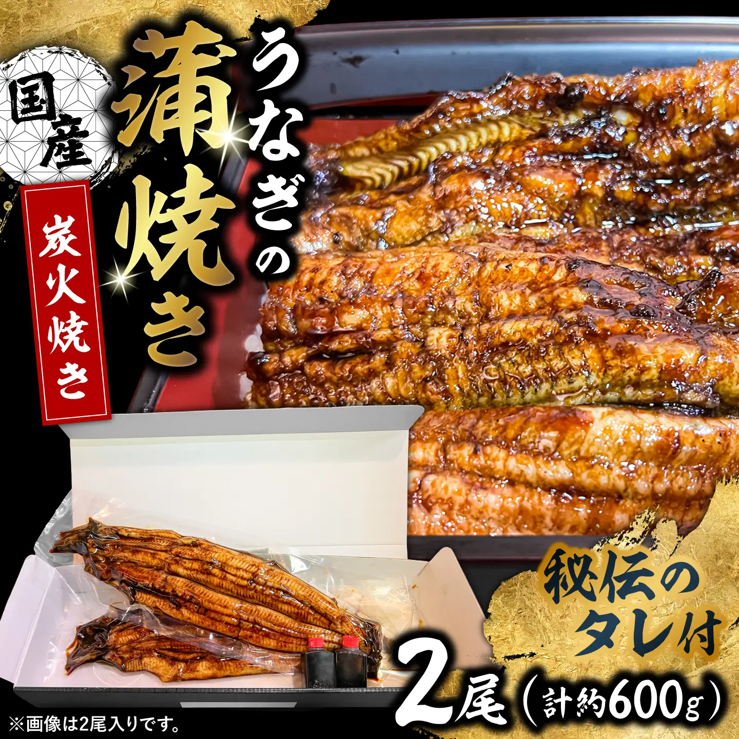 うなぎの蒲焼き 2尾 日田市 / うなぎの合楽[ARGO002]