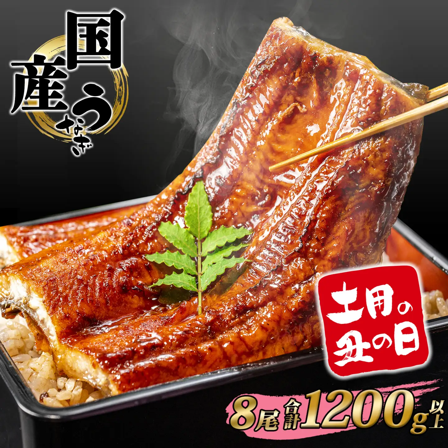 うなぎ蒲焼 8尾 国産 うなぎ 鰻 丑の日 K2393