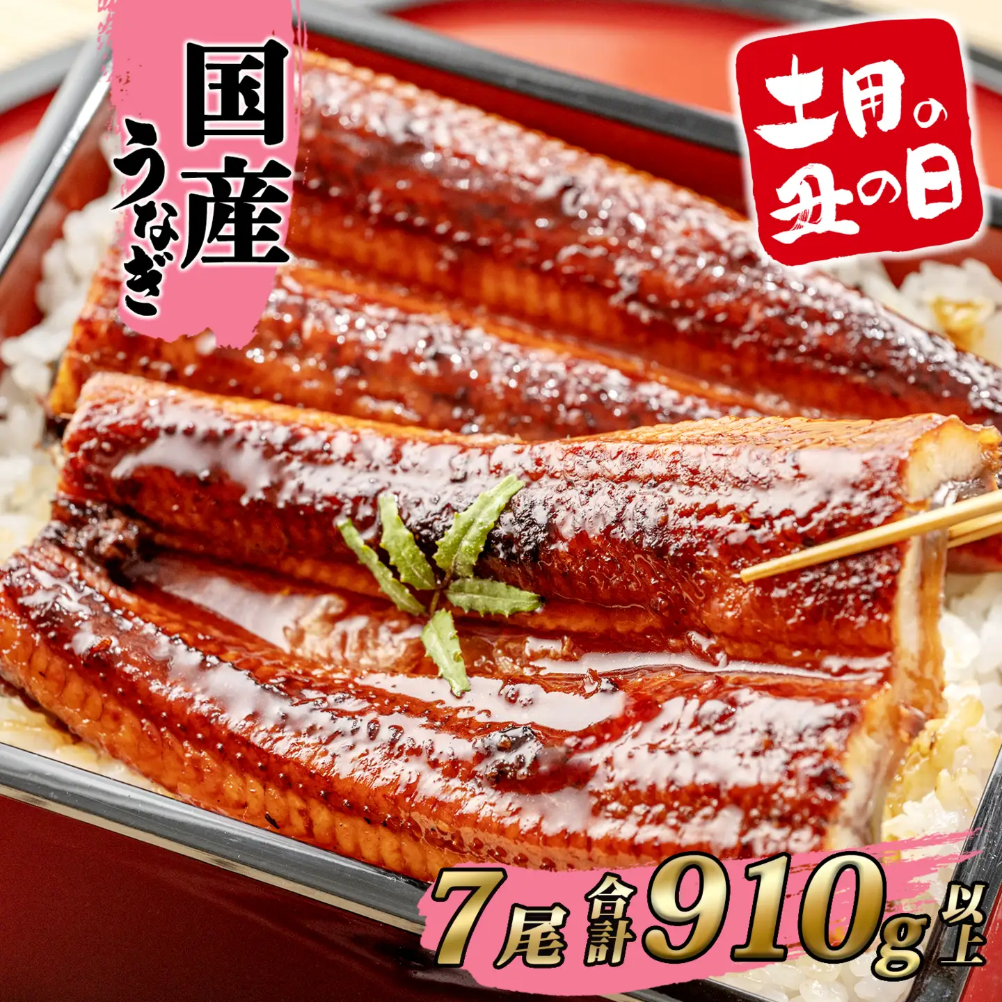 うなぎ蒲焼 7尾 国産 うなぎ 鰻 丑の日 K2397