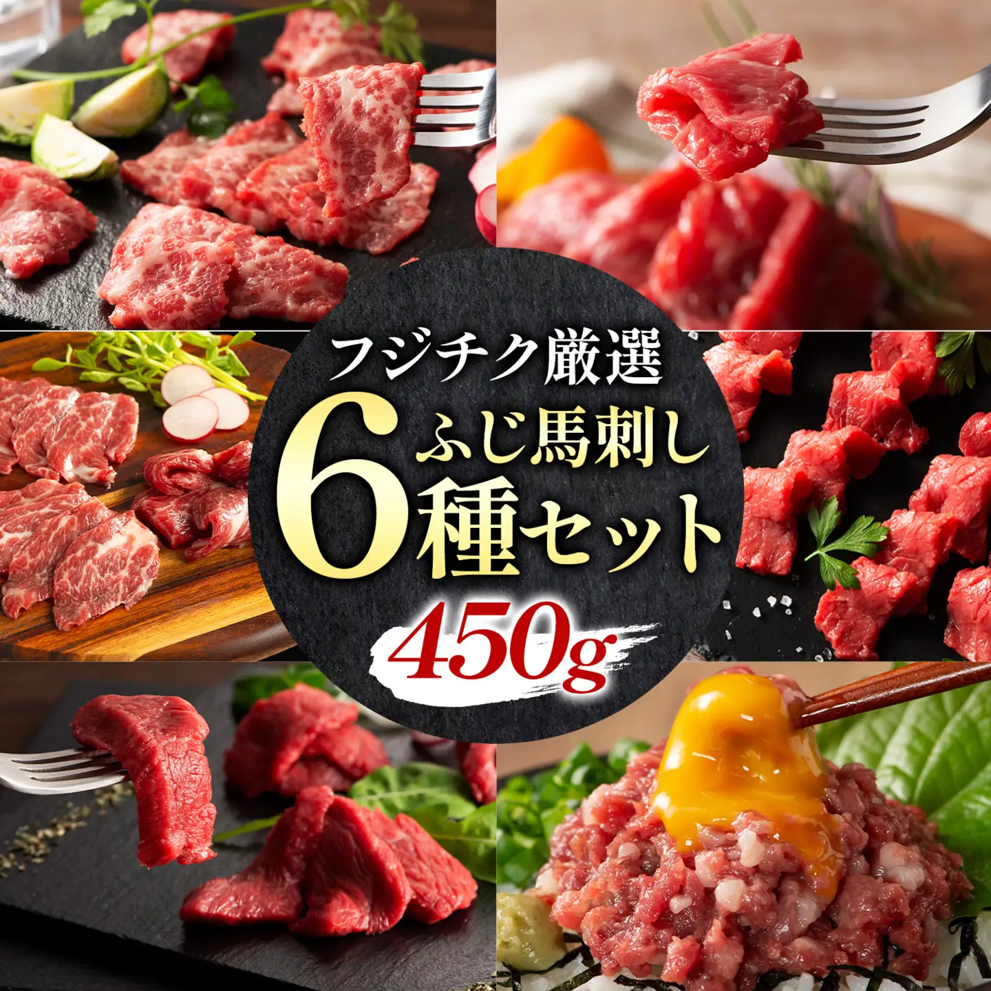 馬肉 熊本特産 フジチク 厳選 ふじ 馬刺し 6種 セット 亀井通産株式会社《30日以内に出荷予定(土日祝除く)》 熊本県 菊池市肉 馬肉 大トロ 中トロ ヒレ シャトーブリアン ランプ 上赤身 ネギトロ ふじ馬刺し セット 食べ比べ