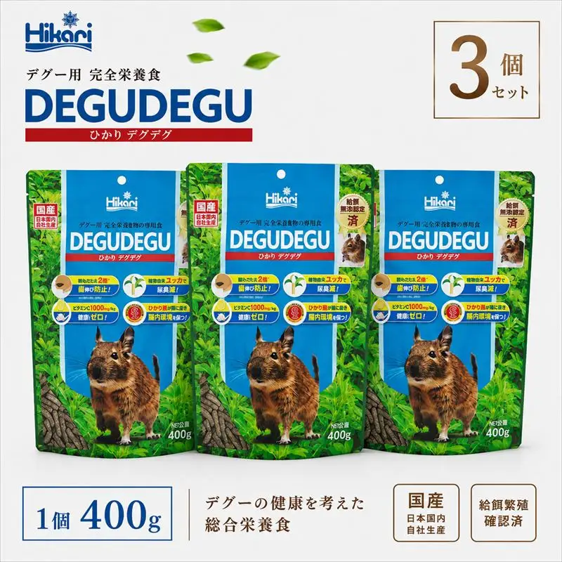 キョーリン ひかりデグデグ 400g 3個 デグー フード 餌 小動物 げっ歯類 ペットフード 主食 ひかり菌 健康維持 糖類不使用 バランスフード 日本製 ペレット