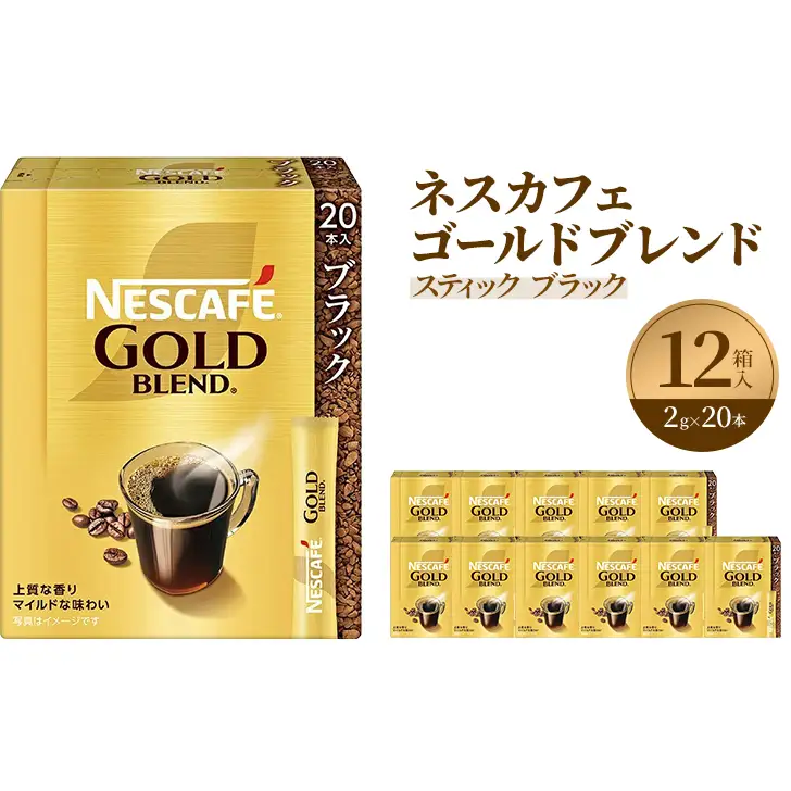 インスタントコーヒーネスカフェゴールドブレンドインスタントコーヒー【2g×20P×12箱】