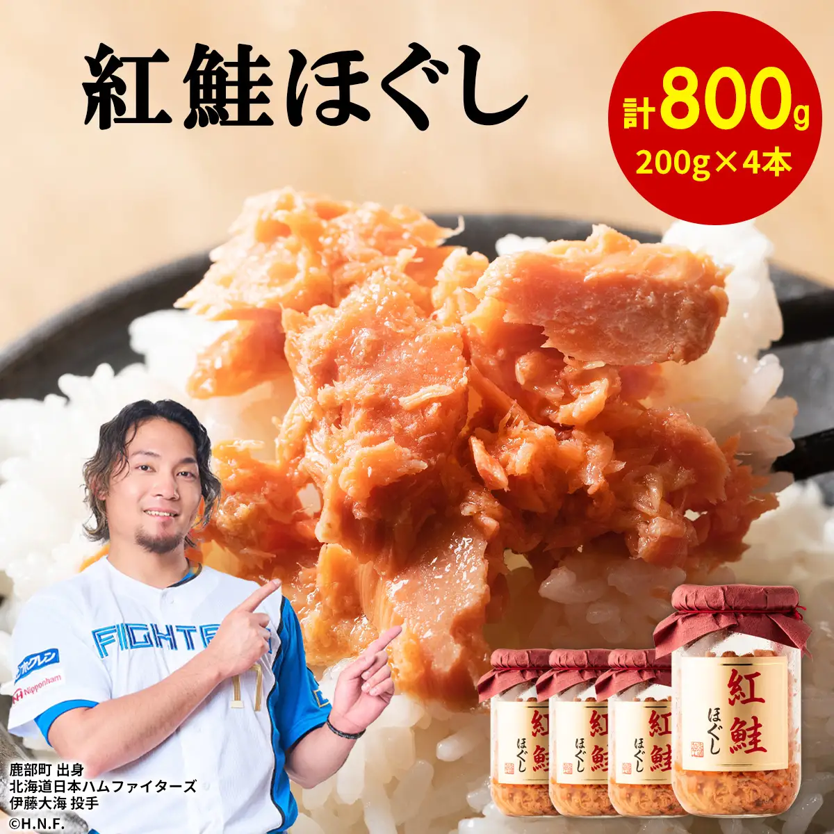 鮭フレーク 紅鮭ほぐし 200g×4本 計800g フレーク ほぐし