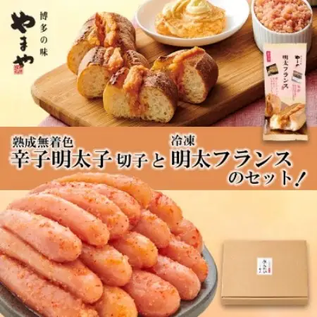 【訳あり】やまやの熟成無着色明太子切子 1kg(ご家庭用)と冷凍明太フランスのセット(大野城市)【配送不可地域：離島】【1742657】