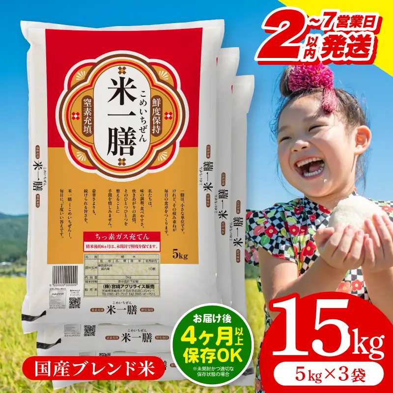 米 15kg 米[ブレンド米 2～7営業日以内に発送予定]