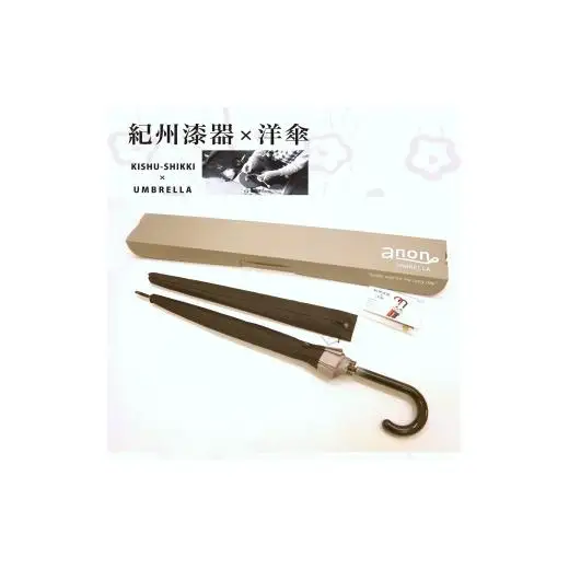 N160　紀州漆器アンブレラ『グラデ黒』１６本骨傘カバー付　ギフト箱入