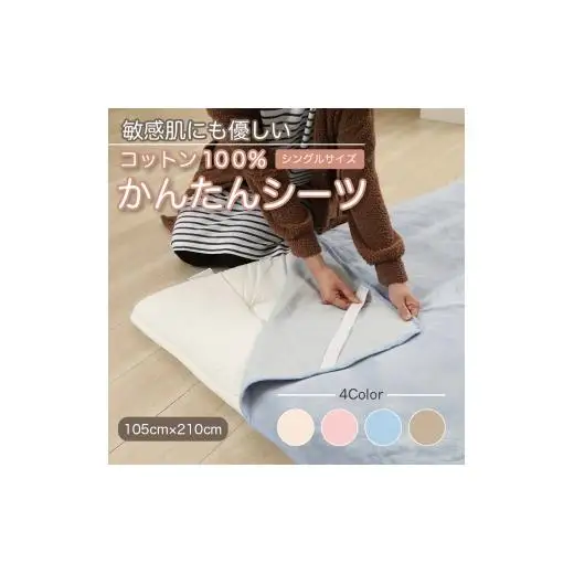 N147　かんたんシーツ　ブルー