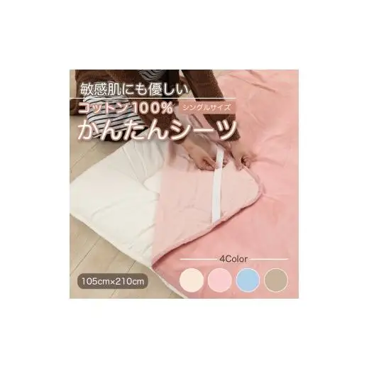 N146　かんたんシーツ　ピンク