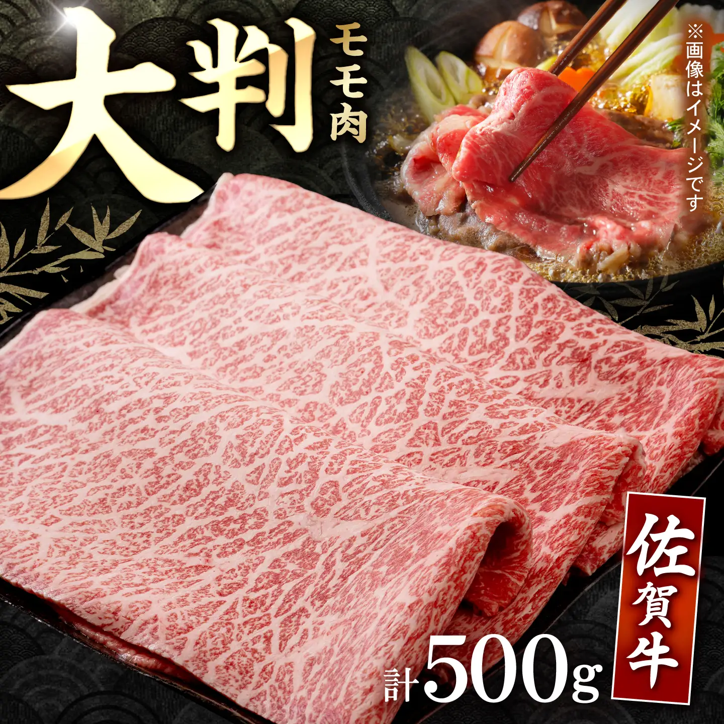 【スピード発送】佐賀牛 贅沢 スライス すき焼き・しゃぶしゃぶ用 赤身 モモ 500g [IAG231]