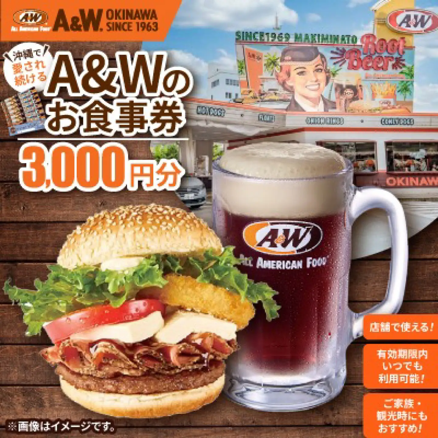 【沖縄本島全店舗で利用可能】 A＆W沖縄 お食事券3，000円分 クーポン 地域限定 人気店 沖縄観光 ファーストフード 沖縄市 / A＆W沖縄[BCET001]