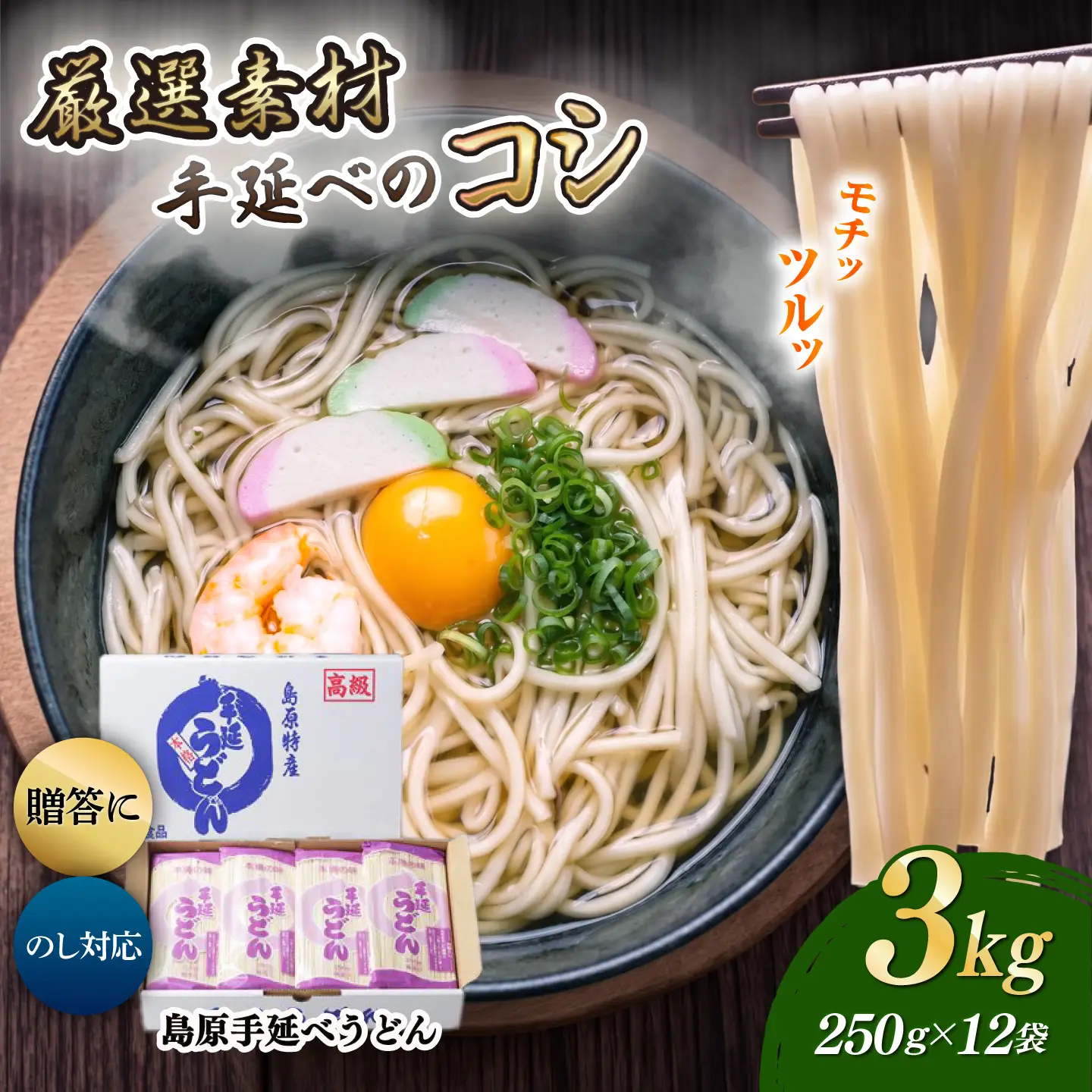島原手延べうどん 3kg / うどん 饂飩 ウドン 手延べ 麺 / 南島原市 / 藤田製麺[SGE005]