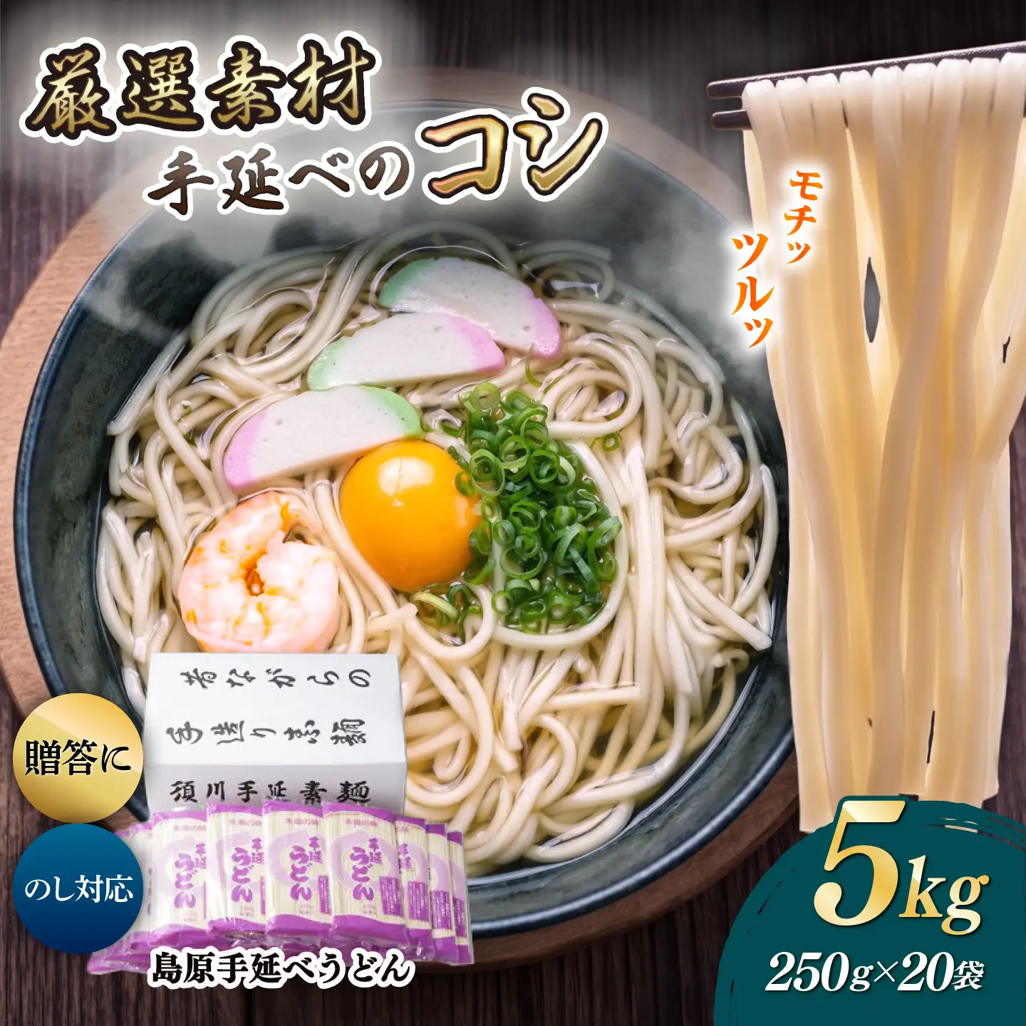 島原手延べうどん 5kg / うどん 饂飩 ウドン 手延べ 麺 / 南島原市 / 藤田製麺[SGE006]