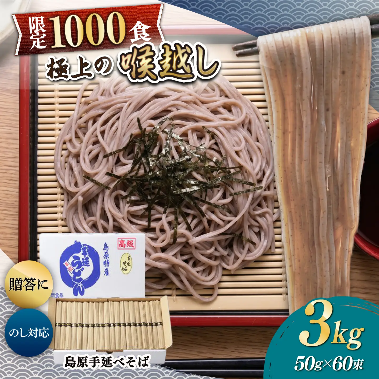 島原手延べそば 3kg / そば ソバ 蕎麦 そば ソバ ソバ 乾麺 麺 / 南島原市 / 藤田製麺[SGE008]