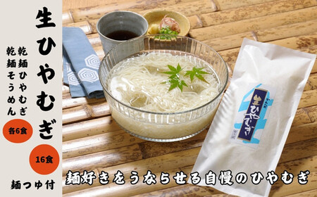 かわべ麺 生ひやむぎ・乾麺・麺つゆ詰合せ 14袋セット | 冷や麦 冷麦 麺類