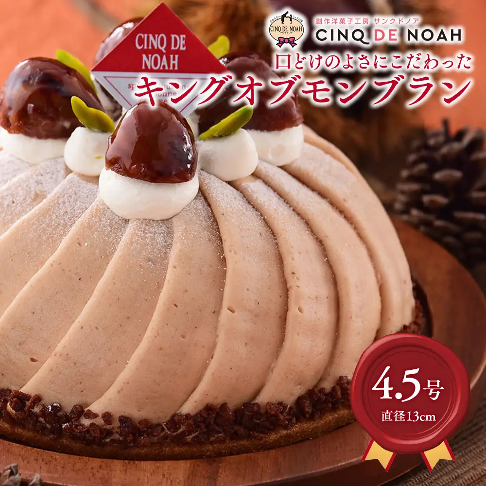 キングオブモンブラン | スイーツ デザート ケーキ 栗 春日井市 モンブラン