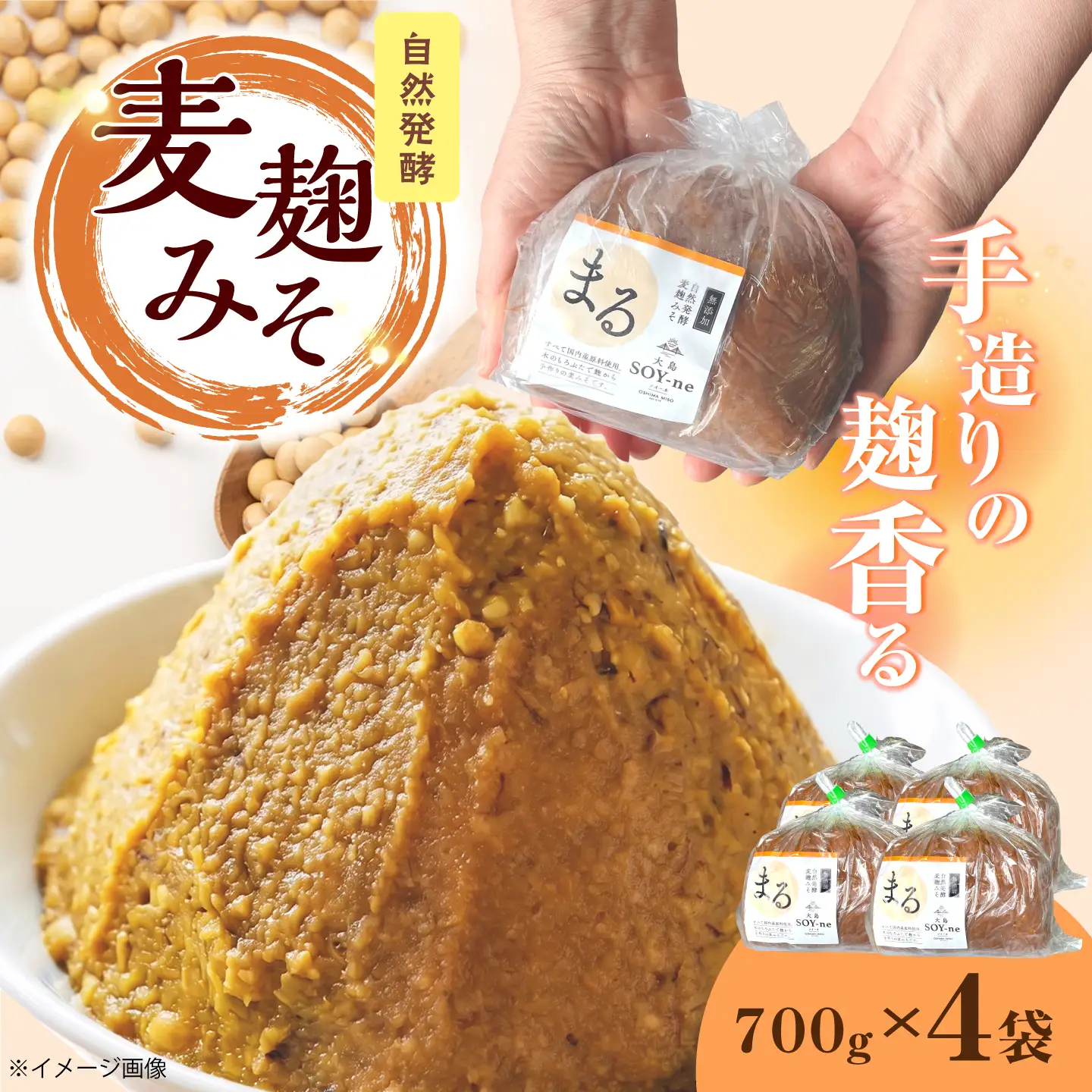 麦麹みそ700g×4袋 [CBX004] 味噌