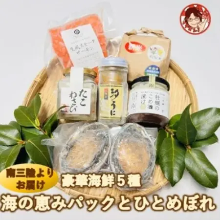 三陸の希少な海鮮、あわび、かき、うにを存分に!海鮮5種・海の恵みパック＆ひとめぼれ(精米)2合セット【配送不可地域：離島】【1706770】