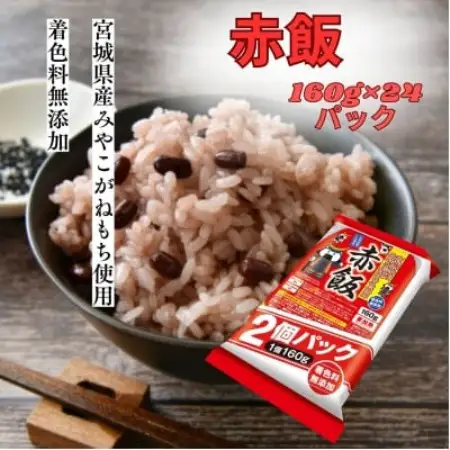 【宮城県産みやこがねもち使用】赤飯　2個パック×12　計24個【1720972】