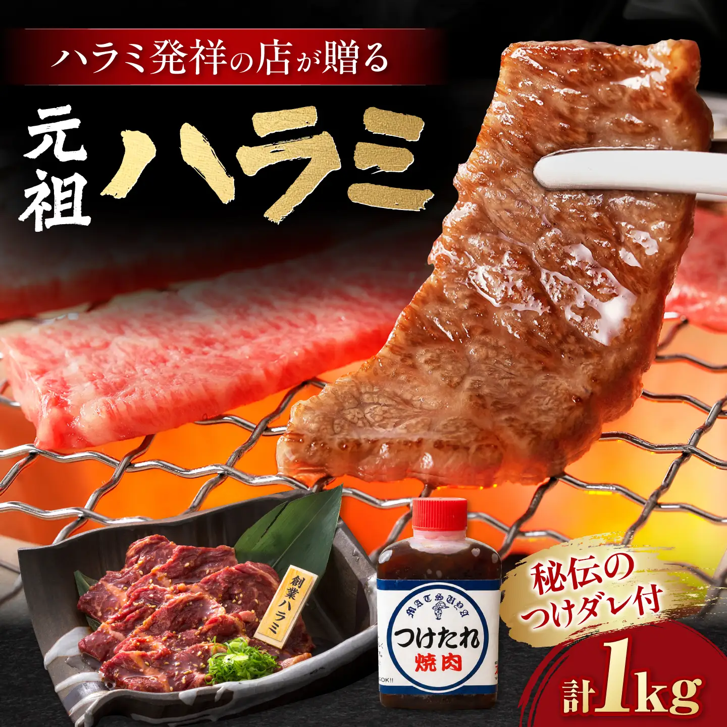 厳選焼肉 ハラミ 1kg / 肉 牛肉 牛 焼肉 焼き肉 やきにく BBQ バーベキュー キャンプ アウトドア 国産 冷凍 小分け ハラミ 1kg 味付き タレ 簡単調理 ギフト / 大阪府藤井寺市 / 株式会社 松屋[BLCD004]