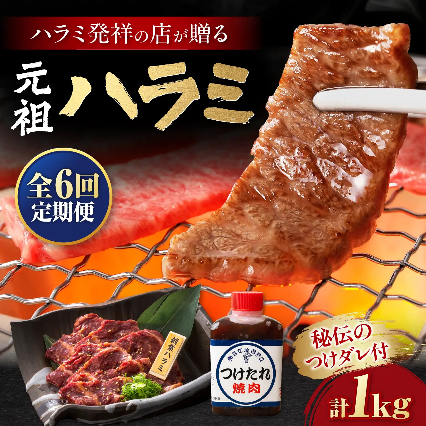【全6回定期便】厳選焼肉 ハラミ 1kg / 肉 牛肉 牛 焼肉 焼き肉 やきにく BBQ バーベキュー キャンプ アウトドア 国産 冷凍 小分け ハラミ 1kg 味付き タレ 簡単調理 ギフト / 大阪府藤井寺市 / 株式会社 松屋[BLCD006]
