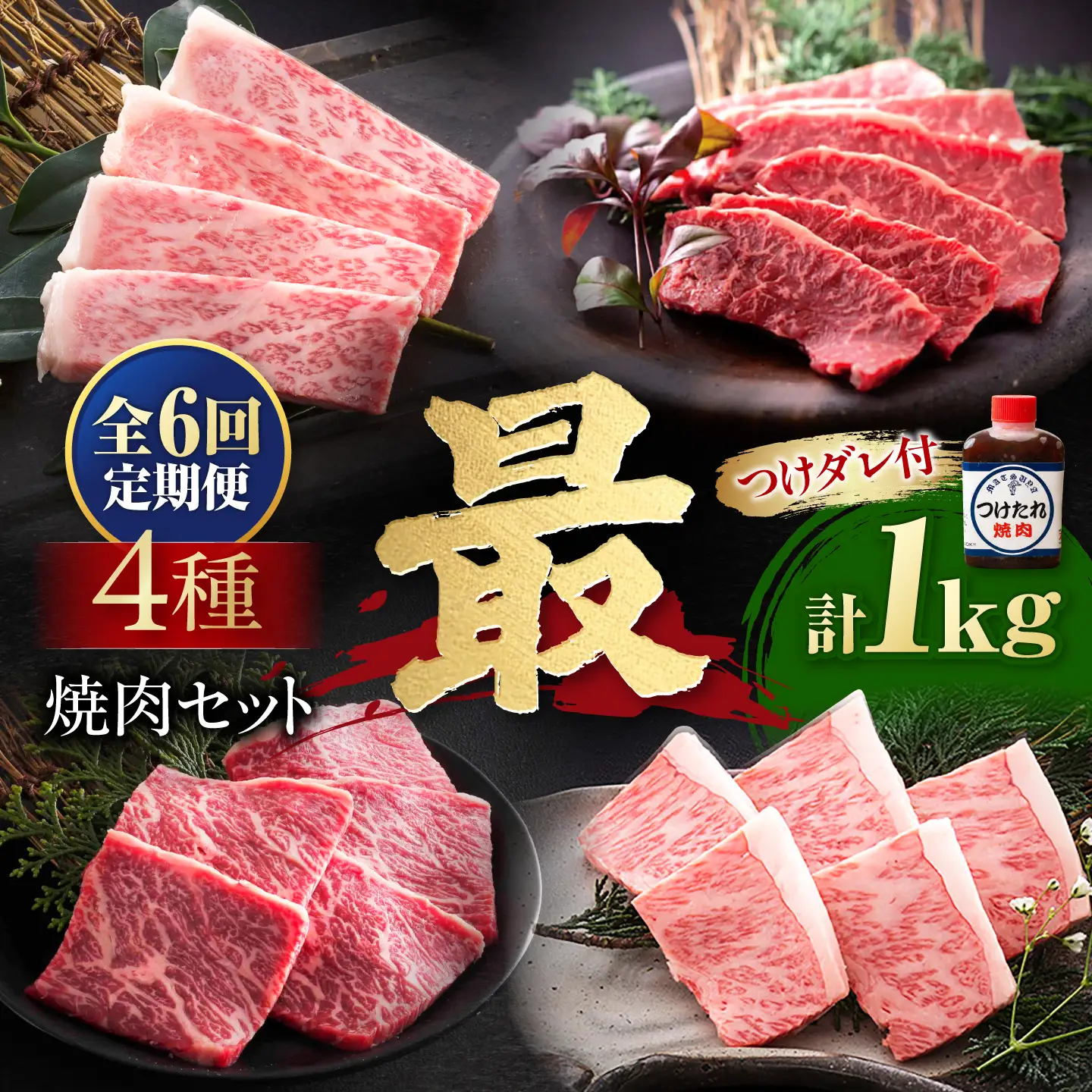 【全6回定期便】焼肉セット 最 1kg / 肉 牛肉 牛 焼肉 焼き肉 やきにく BBQ バーベキュー キャンプ アウトドア 鉄板焼き セット 詰め合わせ 食べ比べ 国産 冷凍 小分け ロース ハラミ カルビ 上カルビ 1kg 味付き タレ 簡単調理 ギフト / 大阪府藤井寺市/株式会社 松屋[BLCD015]