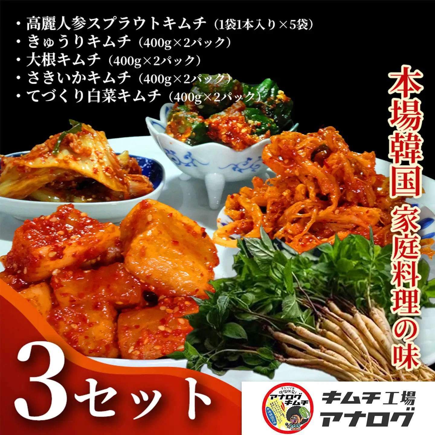 5種の本格キムチ食べ比べ 4種のキムチ(各400g×6パック)＋スプラウトキムチ(1本入り×15袋)(H104276)