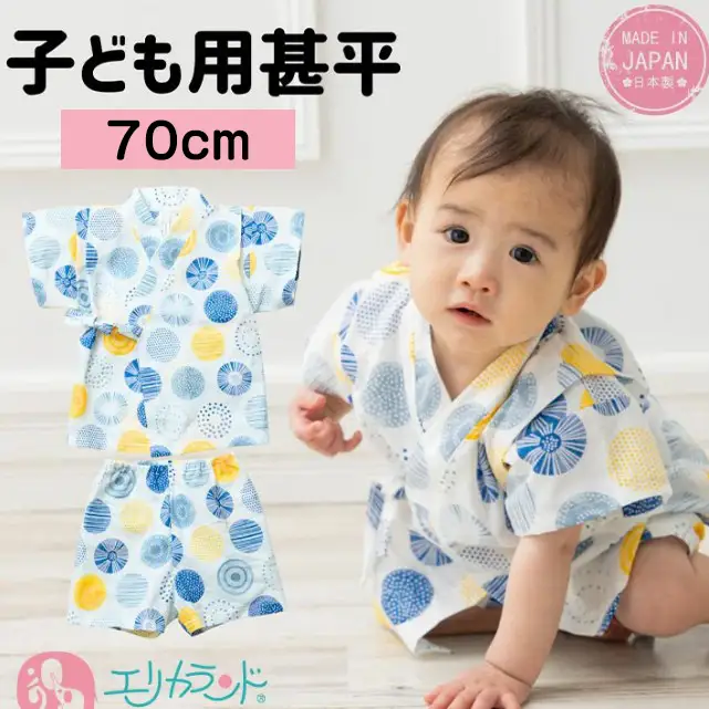 子供甚平 丸柄 70cm [1387]