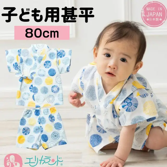 子供甚平 丸柄 80cm [1388]