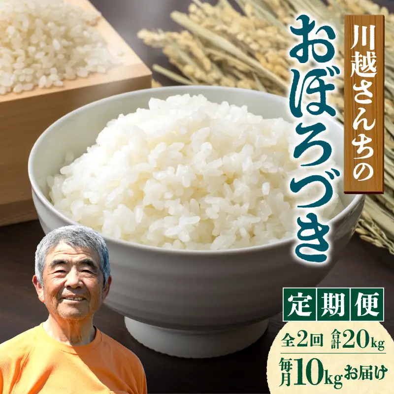 【定期便2回】令和7年産 おぼろづき 10kg（5kg×2袋）雨竜産 北海道
