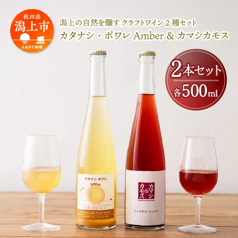 潟上ワイン 飲み比べセット【むつみワイナリー】