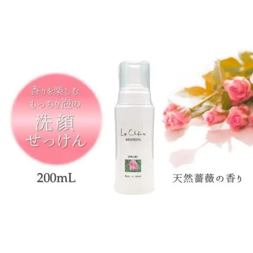 泡の洗顔石けん 薔薇（バラ）の香り 200ml 泡洗顔料 敏感肌 アルガンオイル配合 保湿 洗顔石鹸 洗顔フォーム 洗顔せっけん 防腐剤無添加 合成界面活性剤無添加