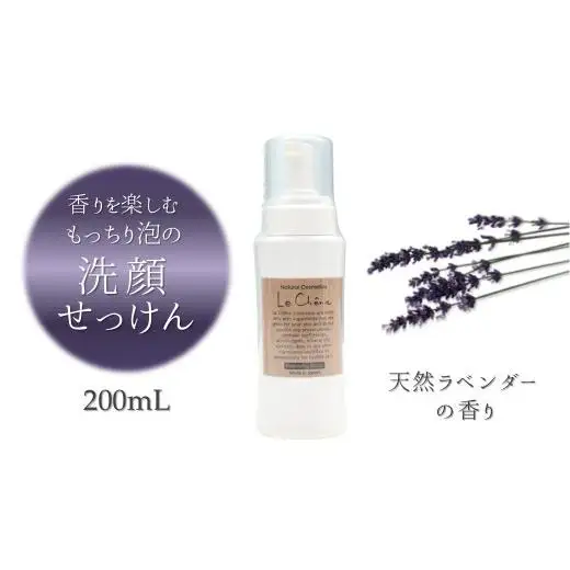 泡の洗顔石けん ラベンダーの香り 200ml 泡洗顔料 敏感肌 アルガンオイル配合 保湿 洗顔石? 洗顔フォーム 洗顔せっけん 防腐剤無添加 合成界面活性剤無添加