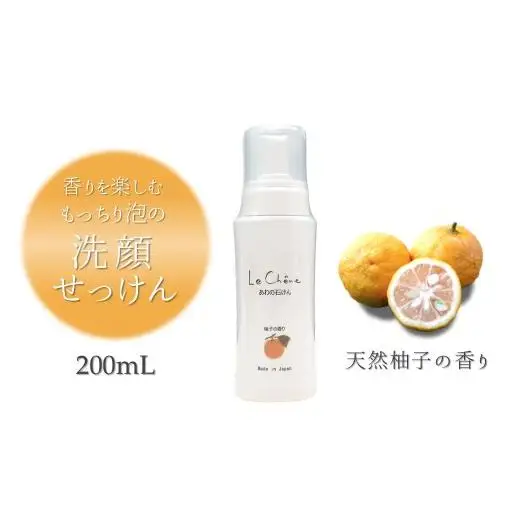 泡の洗顔石けん 柚子（ゆず）の香り 200ml 泡洗顔料 敏感肌 アルガンオイル配合 保湿 洗顔石? 洗顔フォーム 洗顔せっけん 防腐剤無添加 合成界面活性剤無添加