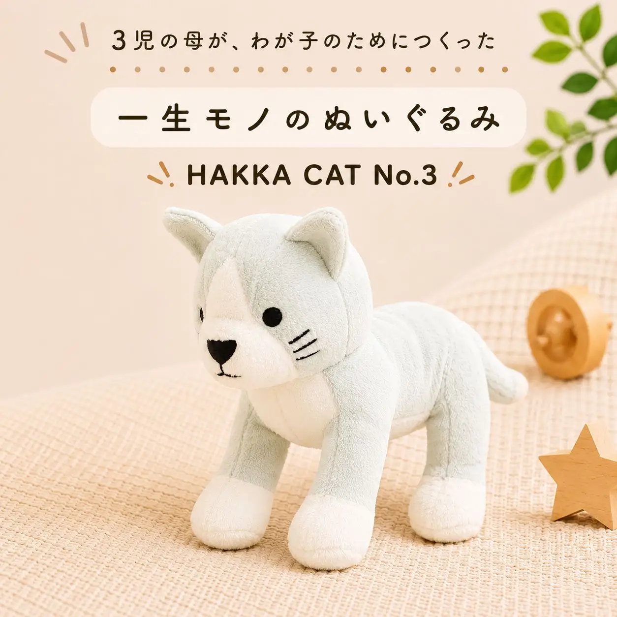 HAKKA CAT No.3