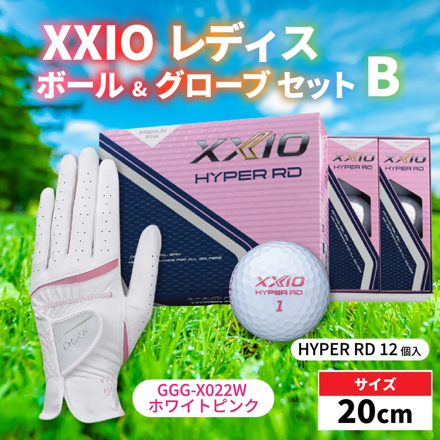 ゴルフボール　グローブ　セット売り XXIO レディス ボール グローブ セットB 左手用【ホワイトピンク・20cm