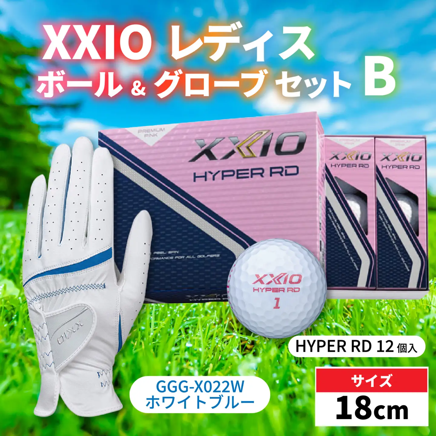 XXIO レディス ボール グローブ セットB 左手用【ホワイトブルー・18cm】 ゴルフ