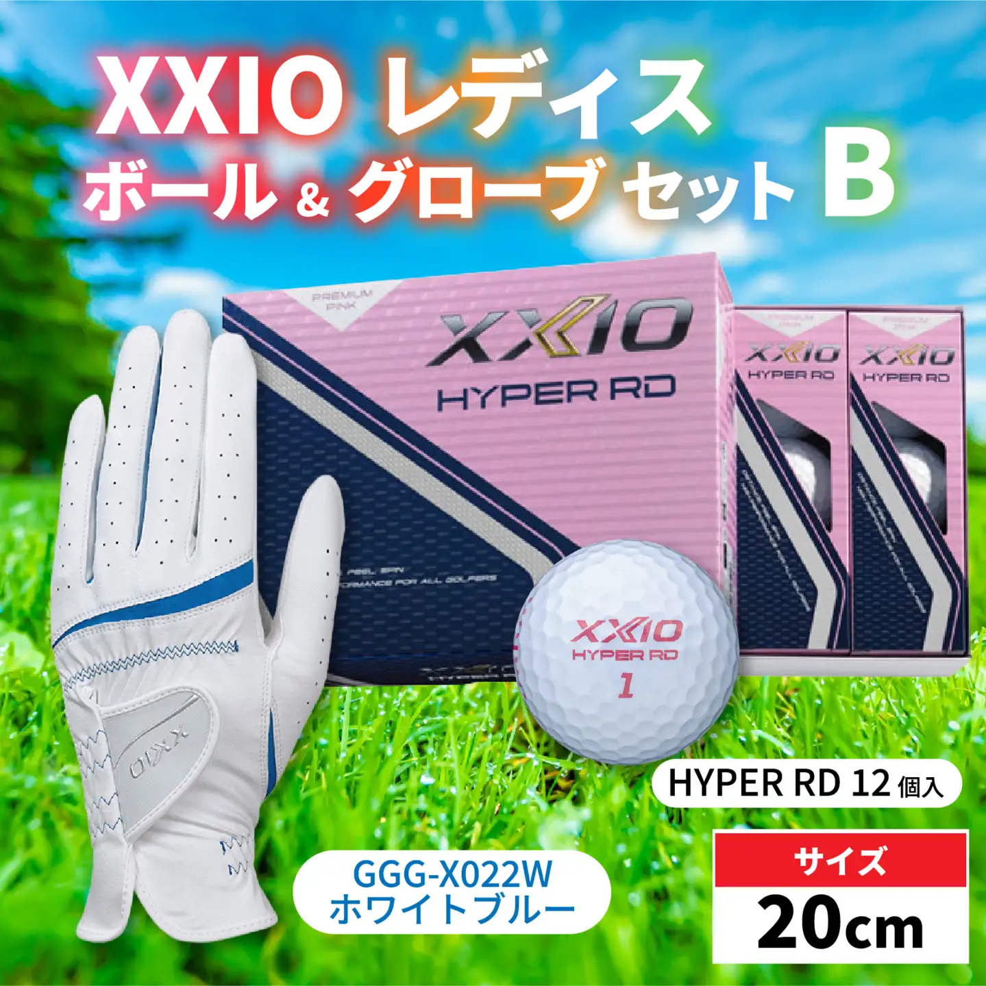 XXIO レディス ボール グローブ セットB 左手用【ホワイトブルー・20cm】 ゴルフ
