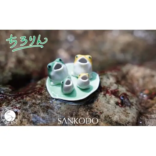「有田焼ミクロス」ちろりん カエル 緑・黄大小セット 【三光堂商店】 置物 オブジェ 有田焼 カエル かえる 緑 黄 縁起物 玄関 可愛い かわいい 癒し ギフト インテリア プレゼント A24-215