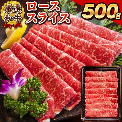 あか牛(褐毛和牛) ローススライス (リブまたはサーロイン) 500g 熊本県産 肉 和牛 牛肉 赤牛 あかうし リブロース サーロイン 冷凍 《30日以内に出荷予定(土日祝除く)》送料無料 熊本県南関町