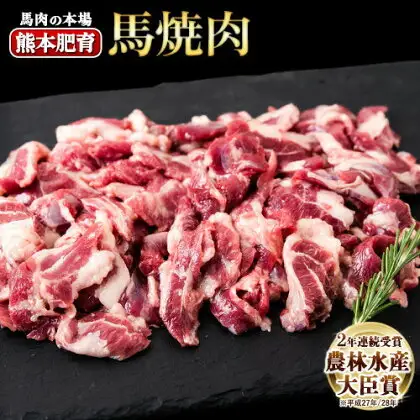 馬ひも焼肉用300g（50gx6袋） 肉 馬ひも 馬肉 熊本県南関町《30日以内に出荷予定(土日祝除く)》