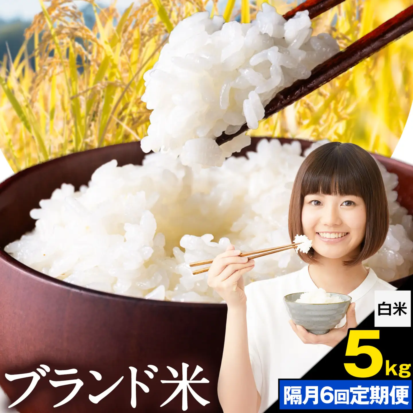 【隔月6回定期便】米  南関町 単一原料米 (ひのひかりorにこまるorくまさんの輝き) 白米 5kg《お申込み翌月から出荷》熊本県産 国産 ひのひかり 白米 精米 こめ コメ 5キロ