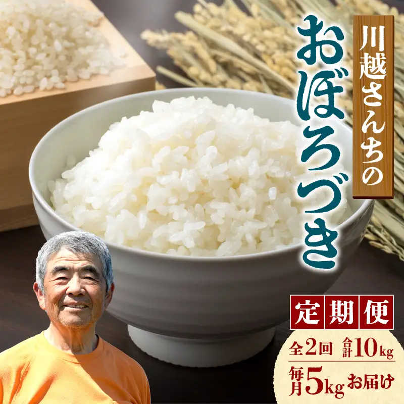 【定期便2回】令和7年産 おぼろづき 5kg（5kg×1袋）雨竜産 北海道