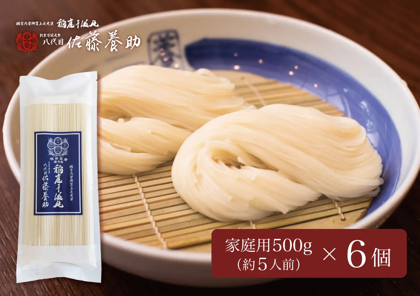 稲庭うどん 家庭用 G-9 5人前×6個【(有)佐藤養助商店】[H2-0101]