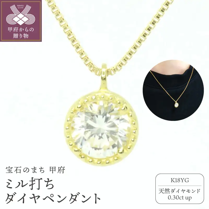 K18YG0.3ctミル打ちペンダントネックレス P6180DI-Y